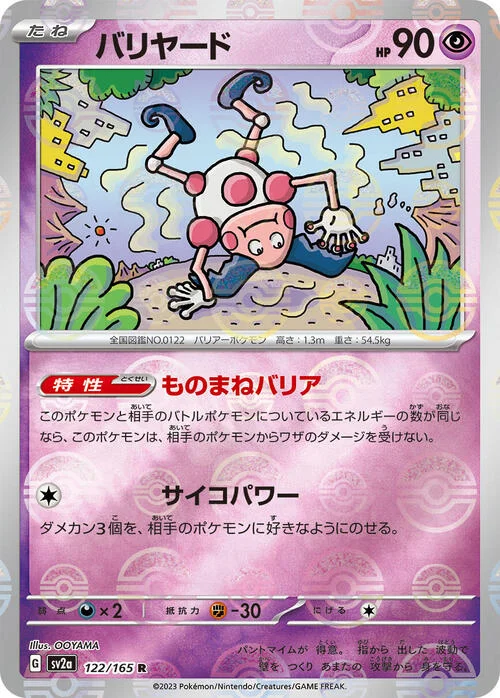 Mr. Mime — Pokémon Card 151 - Poké Ball Reverse Holo
