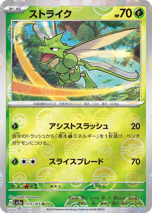 Scyther — Pokémon Card 151 - Poké Ball Reverse Holo