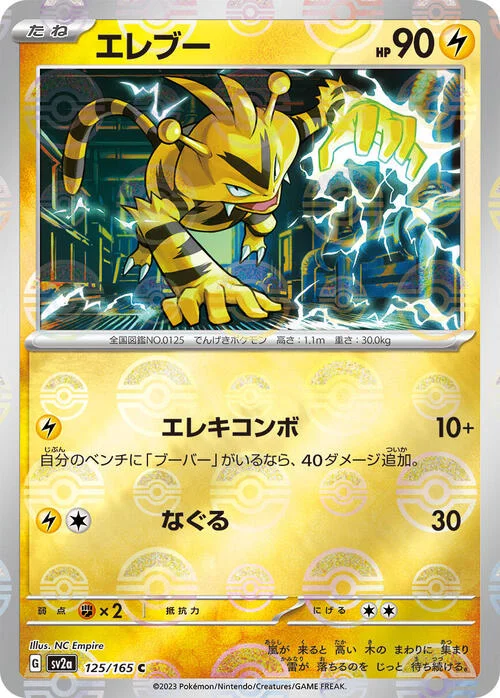 Electabuzz — Pokémon Card 151 - Poké Ball Reverse Holo