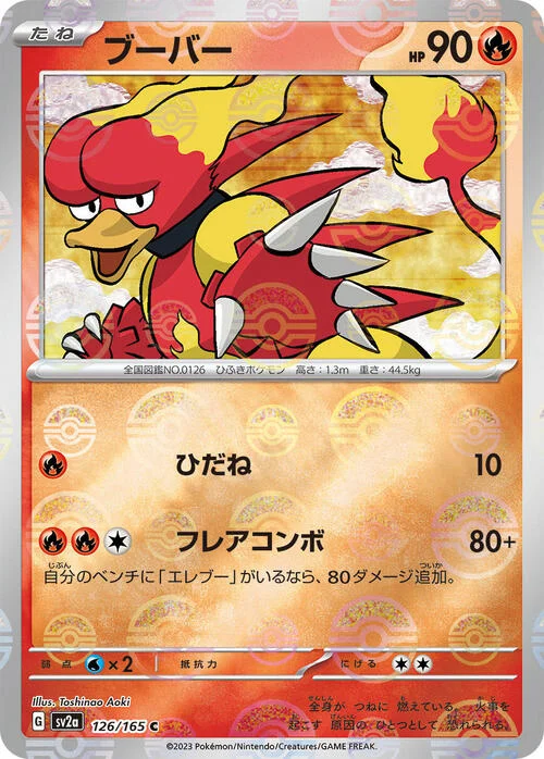 Magmar — Pokémon Card 151 - Poké Ball Reverse Holo