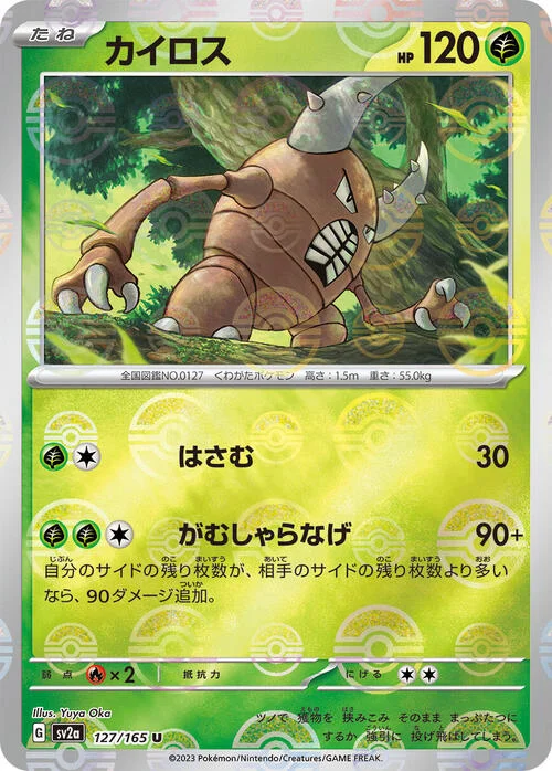 Pinsir — Pokémon Card 151 - Poké Ball Reverse Holo