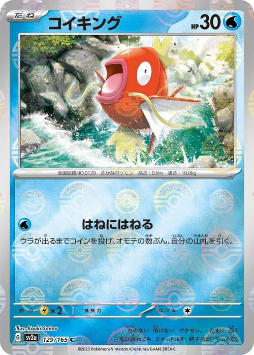 Magikarp — Pokémon Card 151 - Poké Ball Reverse Holo