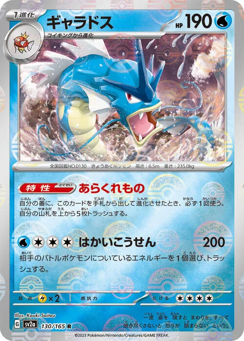 Gyarados — Pokémon Card 151 - Poké Ball Reverse Holo