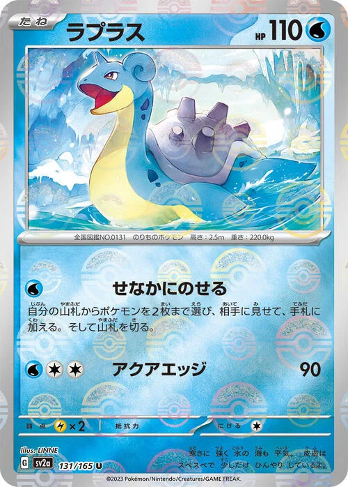 Lapras — Pokémon Card 151 - Poké Ball Reverse Holo