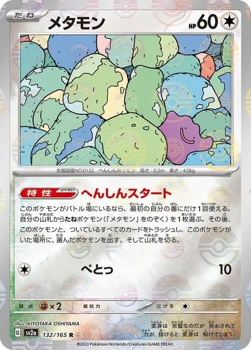 Ditto — Pokémon Card 151 - Poké Ball Reverse Holo