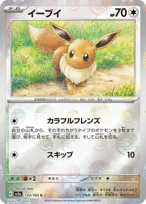 Eevee — Pokémon Card 151 - Poké Ball Reverse Holo