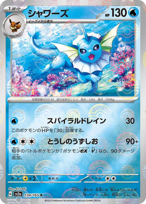 Vaporeon — Pokémon Card 151 - Poké Ball Reverse Holo