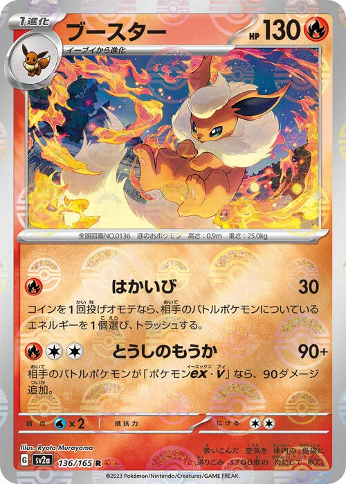 Flareon — Pokémon Card 151 - Poké Ball Reverse Holo