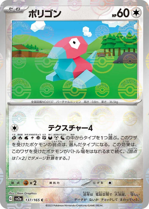 Porygon — Pokémon Card 151 - Poké Ball Reverse Holo