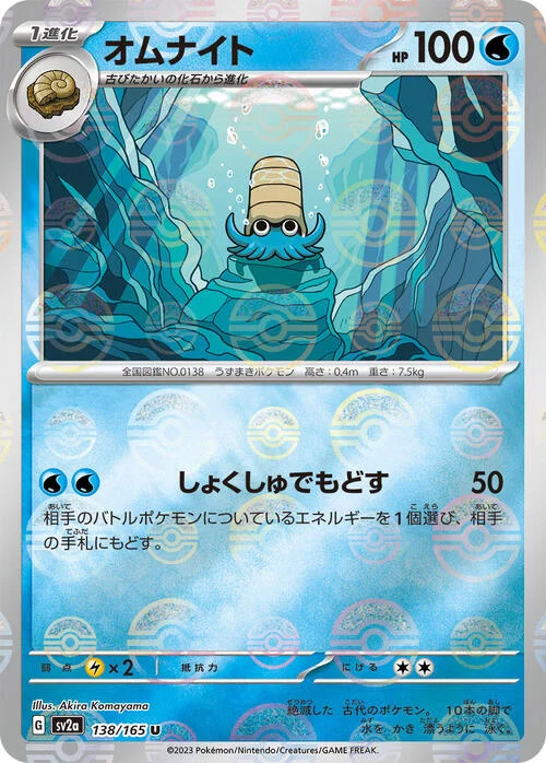 Omanyte — Pokémon Card 151 - Poké Ball Reverse Holo
