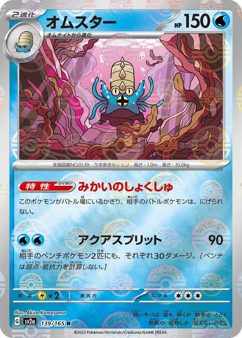 Omastar — Pokémon Card 151 - Poké Ball Reverse Holo