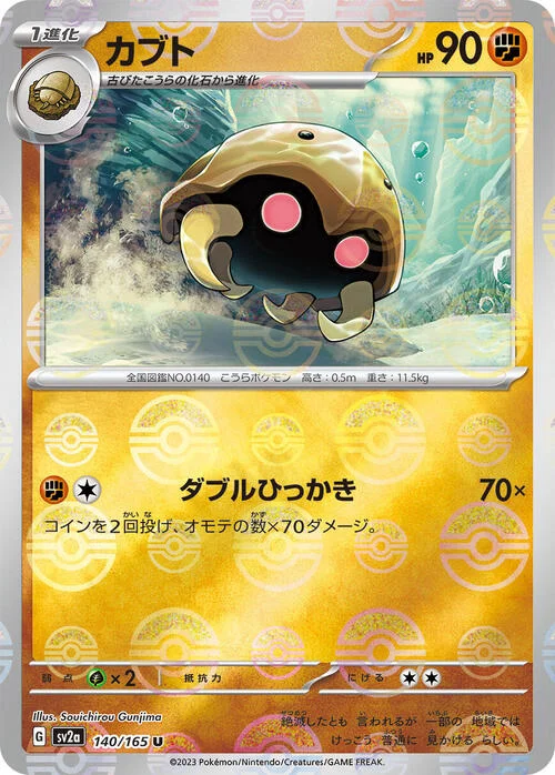 Kabuto — Pokémon Card 151 - Poké Ball Reverse Holo