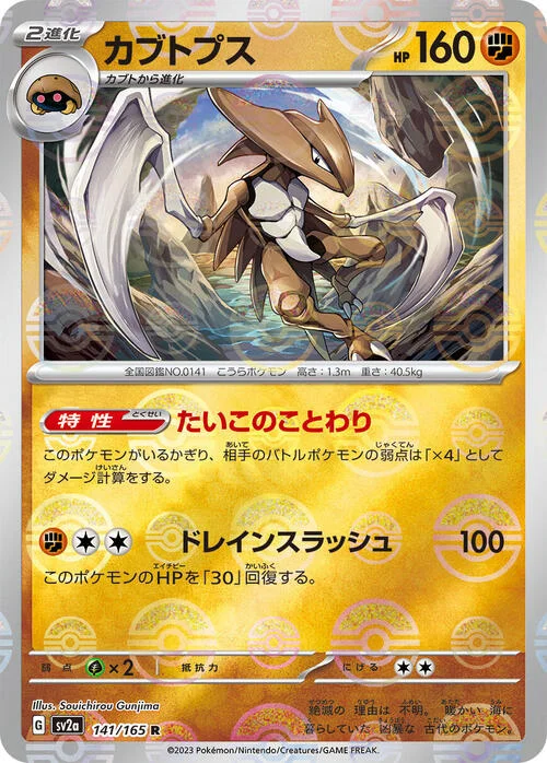 Kabutops — Pokémon Card 151 - Poké Ball Reverse Holo