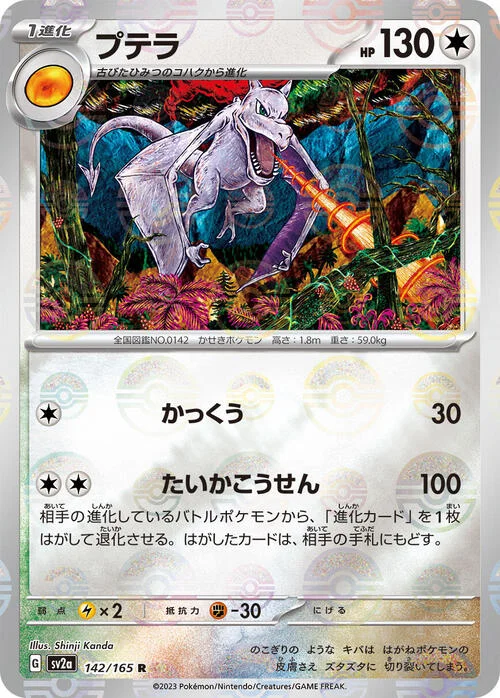 Aerodactyl — Pokémon Card 151 - Poké Ball Reverse Holo