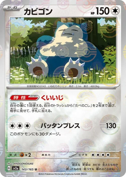Snorlax — Pokémon Card 151 - Poké Ball Reverse Holo