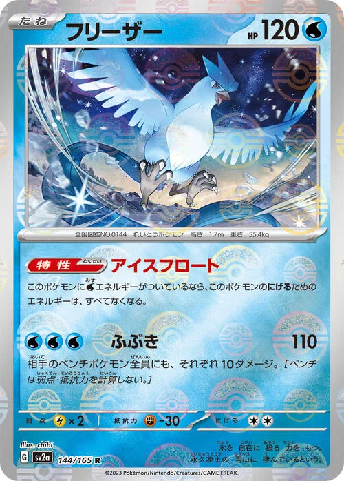 Articuno — Pokémon Card 151 - Poké Ball Reverse Holo