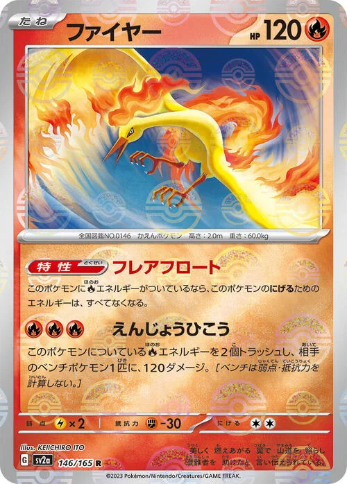 Moltres — Pokémon Card 151 - Poké Ball Reverse Holo
