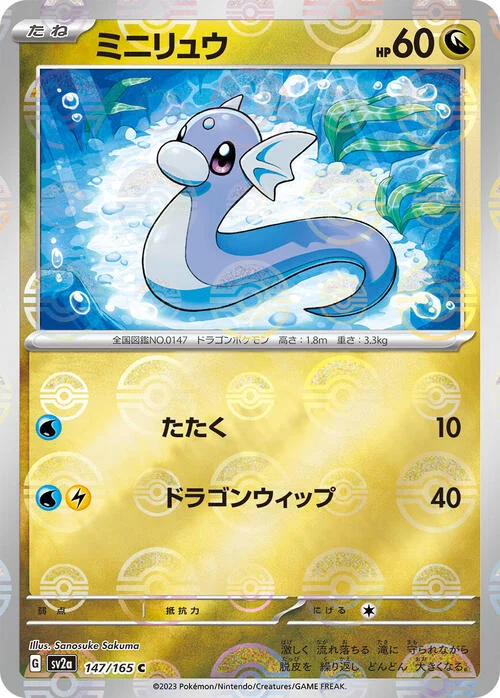 Dratini — Pokémon Card 151 - Poké Ball Reverse Holo