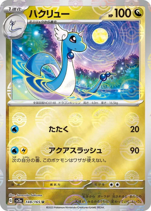 Dragonair — Pokémon Card 151 - Poké Ball Reverse Holo