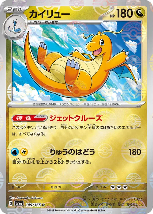 Dragonite — Pokémon Card 151 - Poké Ball Reverse Holo