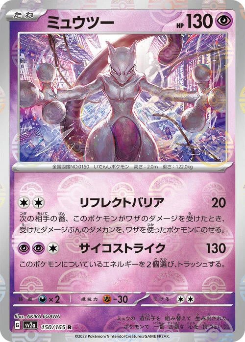Mewtwo — Pokémon Card 151 - Poké Ball Reverse Holo