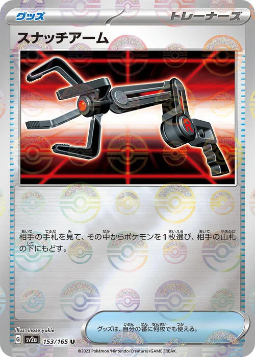 Grabber — Pokémon Card 151 - Poké Ball Reverse Holo