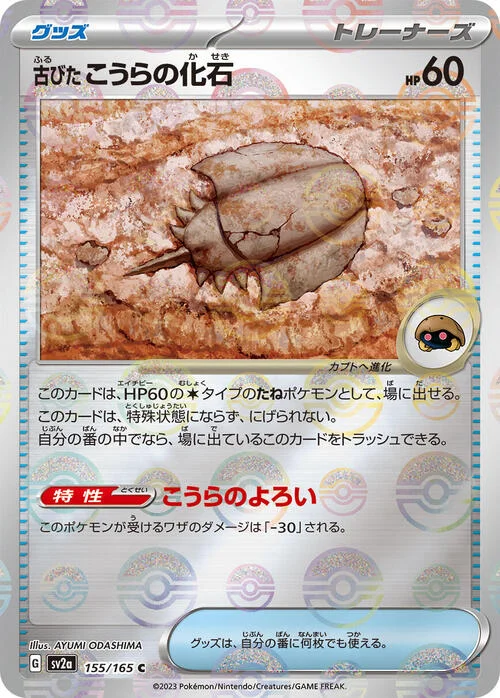 Antique Dome Fossil — Pokémon Card 151 - Poké Ball Reverse Holo