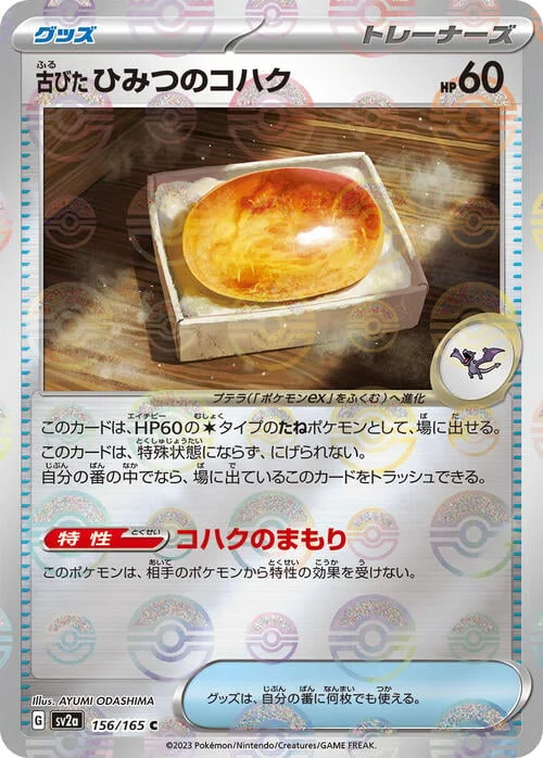Old Old Amber — Pokémon Card 151 - Poké Ball Reverse Holo