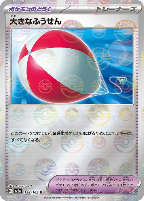 Big Air Balloon — Pokémon Card 151 - Poké Ball Reverse Holo