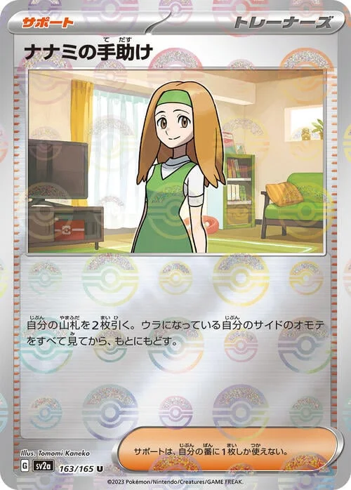 Daisy's Help — Pokémon Card 151 - Poké Ball Reverse Holo