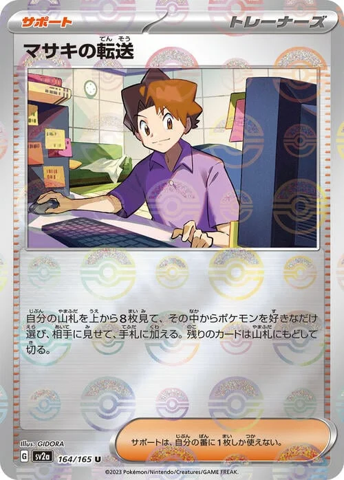 Bill's Transfer — Pokémon Card 151 - Poké Ball Reverse Holo