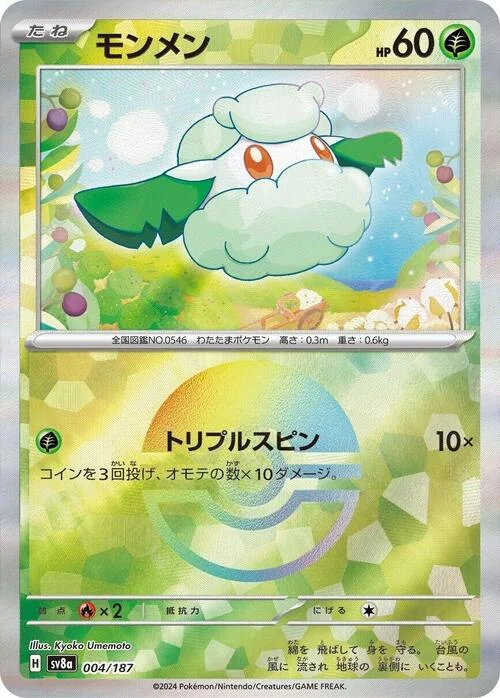 Cottonee — Terastal Festival ex - Poké Ball Reverse Holo