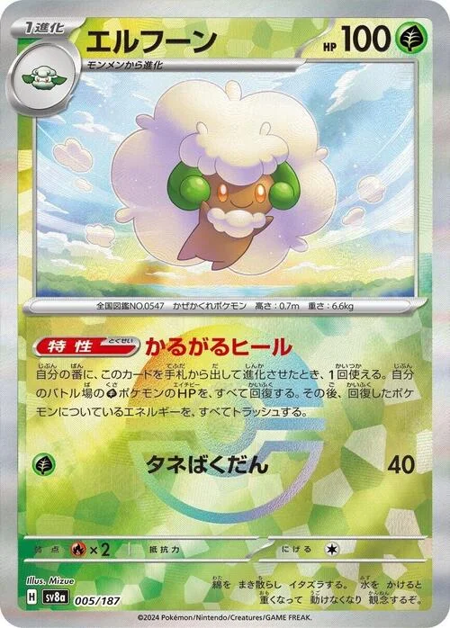 Whimsicott — Terastal Festival ex - Poké Ball Reverse Holo
