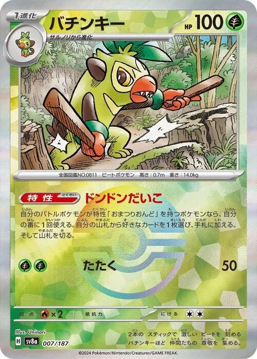 Thwackey — Terastal Festival ex - Poké Ball Reverse Holo