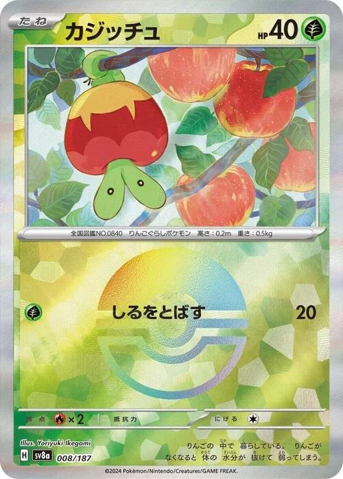 Applin — Terastal Festival ex - Poké Ball Reverse Holo