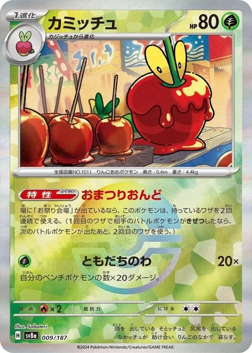 Dipplin — Terastal Festival ex - Poké Ball Reverse Holo