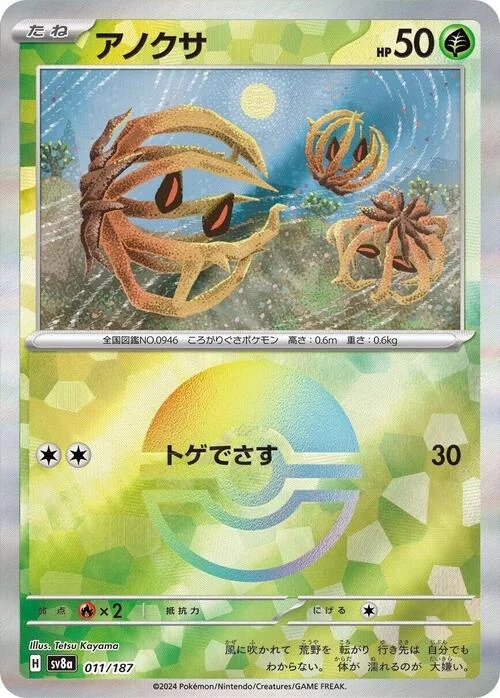 Bramblin — Terastal Festival ex - Poké Ball Reverse Holo