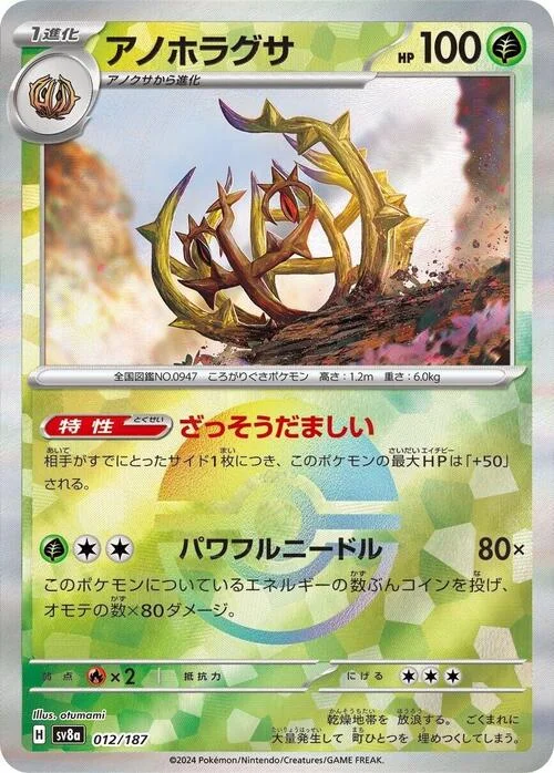 Brambleghast — Terastal Festival ex - Poké Ball Reverse Holo