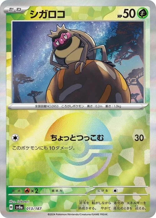Rellor — Terastal Festival ex - Poké Ball Reverse Holo