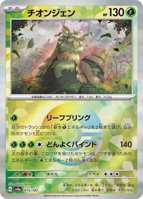 Wo-Chien — Terastal Festival ex - Poké Ball Reverse Holo