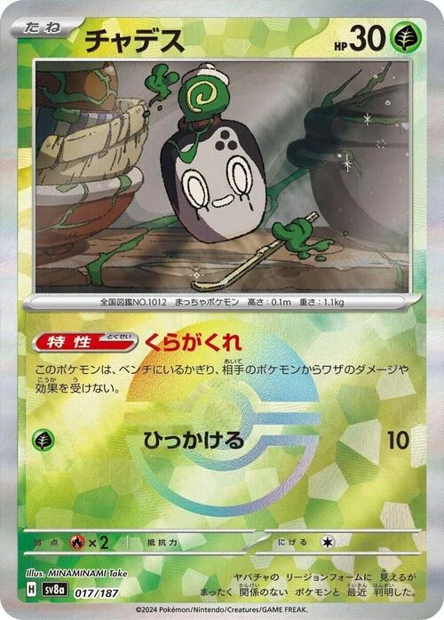 Poltchageist — Terastal Festival ex - Poké Ball Reverse Holo