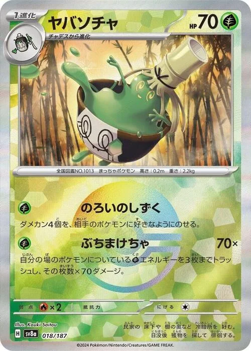 Sinistcha — Terastal Festival ex - Poké Ball Reverse Holo