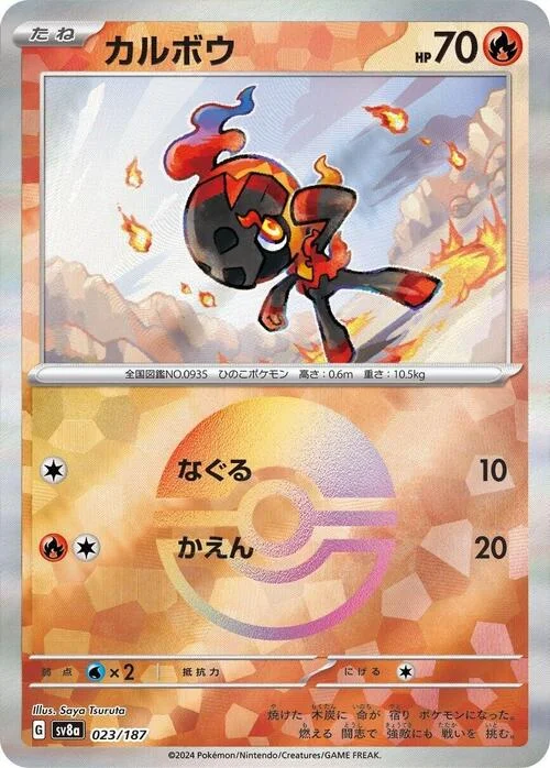 Charcadet — Terastal Festival ex - Poké Ball Reverse Holo