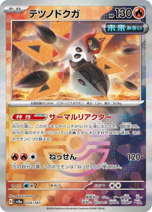Iron Moth — Terastal Festival ex - Poké Ball Reverse Holo