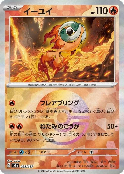 Chi-Yu — Terastal Festival ex - Poké Ball Reverse Holo