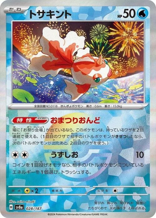 Goldeen — Terastal Festival ex - Poké Ball Reverse Holo