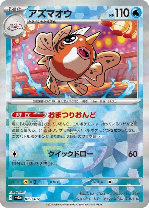 Seaking — Terastal Festival ex - Poké Ball Reverse Holo