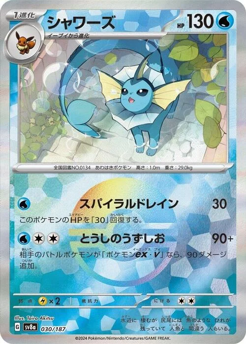 Vaporeon — Terastal Festival ex - Poké Ball Reverse Holo