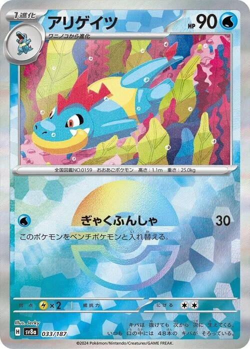 Croconaw — Terastal Festival ex - Poké Ball Reverse Holo