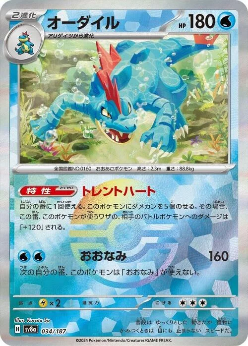 Feraligatr — Terastal Festival ex - Poké Ball Reverse Holo
